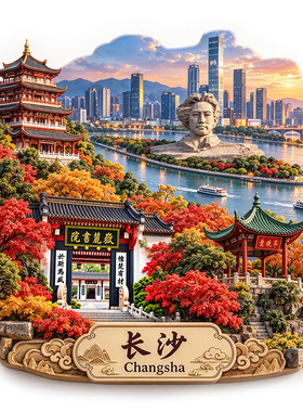 【长沙冰箱贴】岳麓书院橘子洲爱晚亭湖南长沙核心地标旅游纪念品