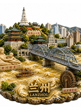 【兰州冰箱贴】甘肃文创黄河中山桥白塔山水车博览园旅游打卡磁贴