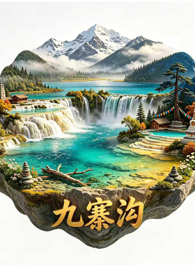 九寨沟冰箱贴磁吸2026新款