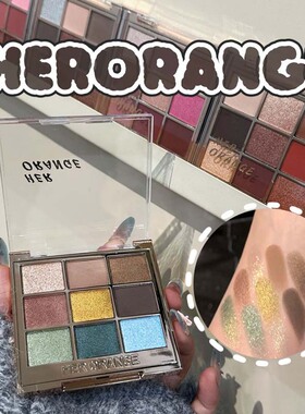 HERORANGE 奢贵九色眼影盘珠光哑光细闪持妆显色不易飞粉综合眼影