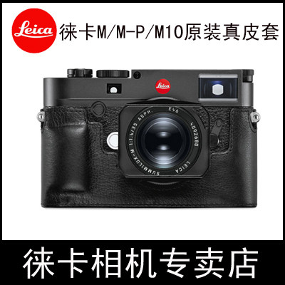 leica徕卡大M M240P M10P TYP246 M10相机真皮套皮包M262手柄半套 - 图0