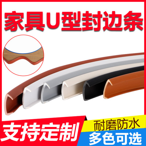 软质包边条U型封边条橱柜衣柜卡条装饰玻璃鱼缸包边橱柜开孔封边 - 图0