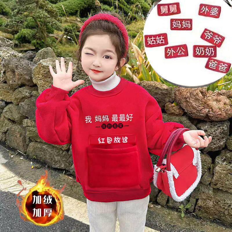 新年战袍拜年儿童加绒卫衣中大童男童女童马年讨红包口袋趣味上衣 - 图0