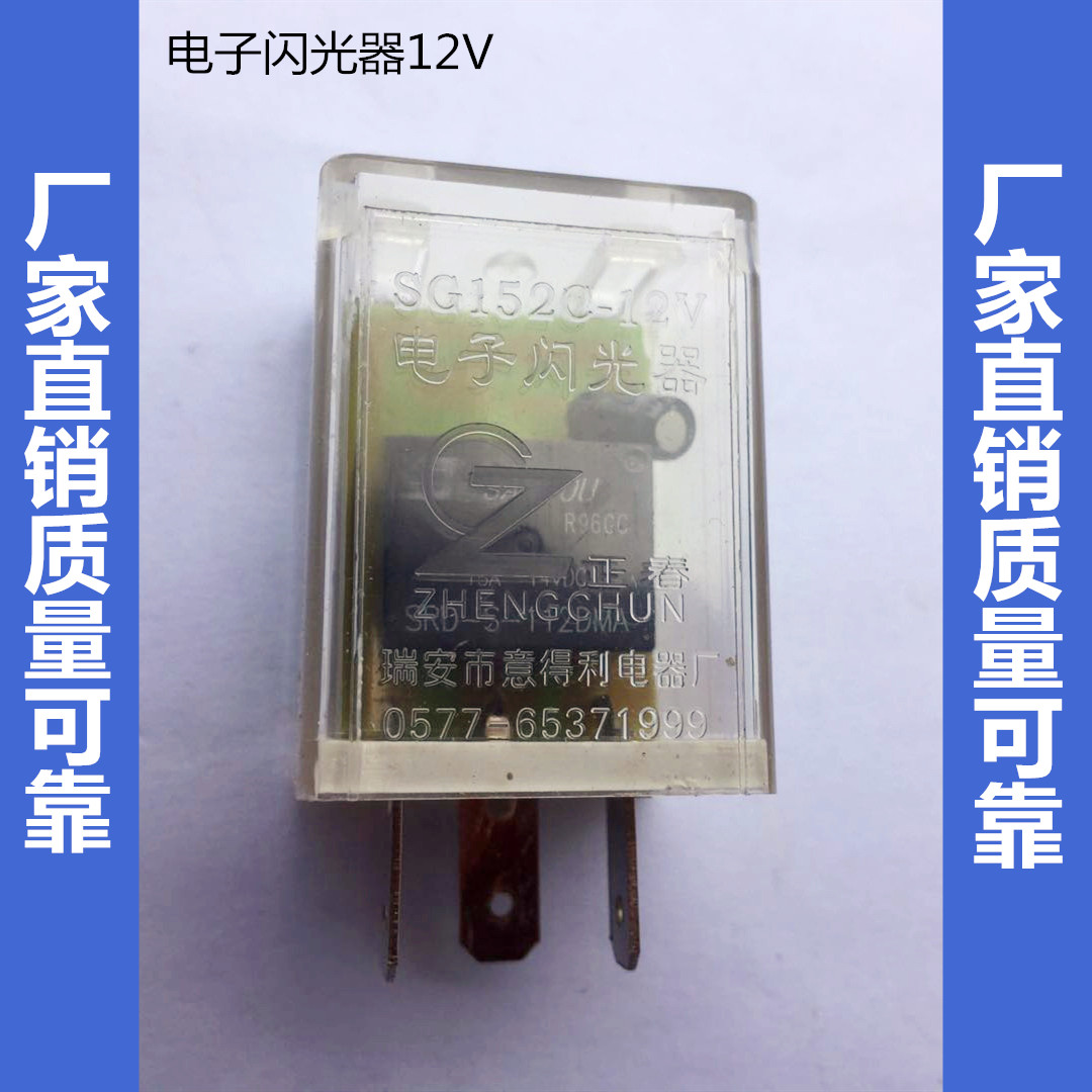 通用型汽车智能电子闪光器3脚插式12V/24V货车转向灯继电器SG152 - 图1