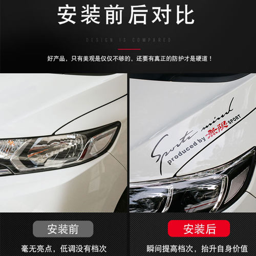 适用飞度皓影车头发动机盖贴纸本田车灯眉引擎盖GK5无限装饰拉花 - 图1