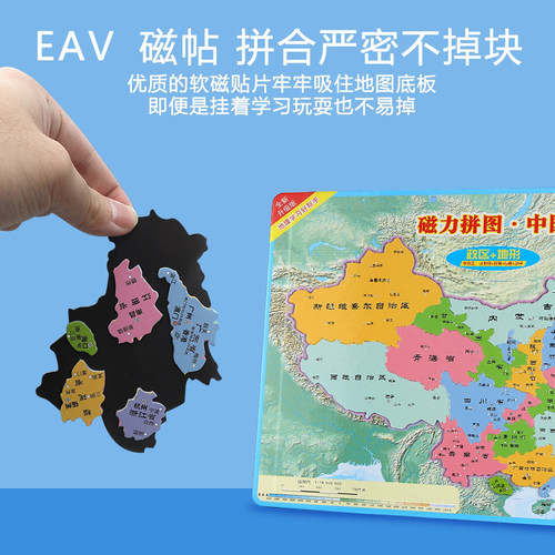 中国地图磁力拼图七八年级初中世界地理行政区划34省份初一二专用 - 图2