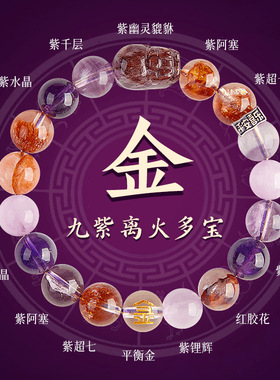 九紫离火手链男女款五行缺补水金手串天然紫水晶多宝手链饰品礼物