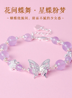 新中式星蝶粉梦天然薰衣草紫水晶串珠手链女时尚轻奢水晶叠戴手串