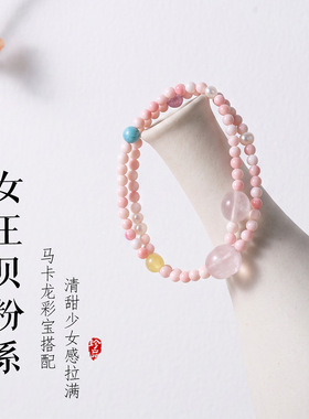【樱雾集·女王贝】贝粉系多宝水晶串珠手链女清甜治愈水晶手串