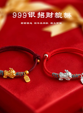 999足银貔貅手工编织手绳情侣款红绳招财纳福精致编绳手链女