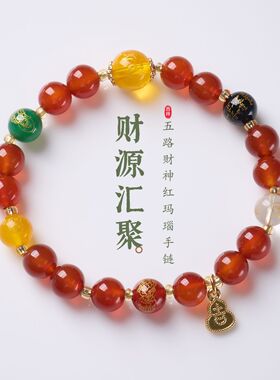 寺庙同款天然红玛瑙五路财神手链女新中式六字箴言高级感手串批发