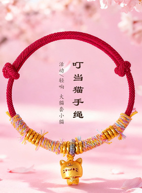 999银叮当猫手工编织手绳女休闲百搭送朋友闺蜜礼物红绳编绳手链