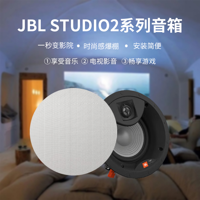 JBL STUDIO2 6/8IC/6/8IW/55IW嵌入式天花壁装吸顶喇叭扬声器音箱 - 图0