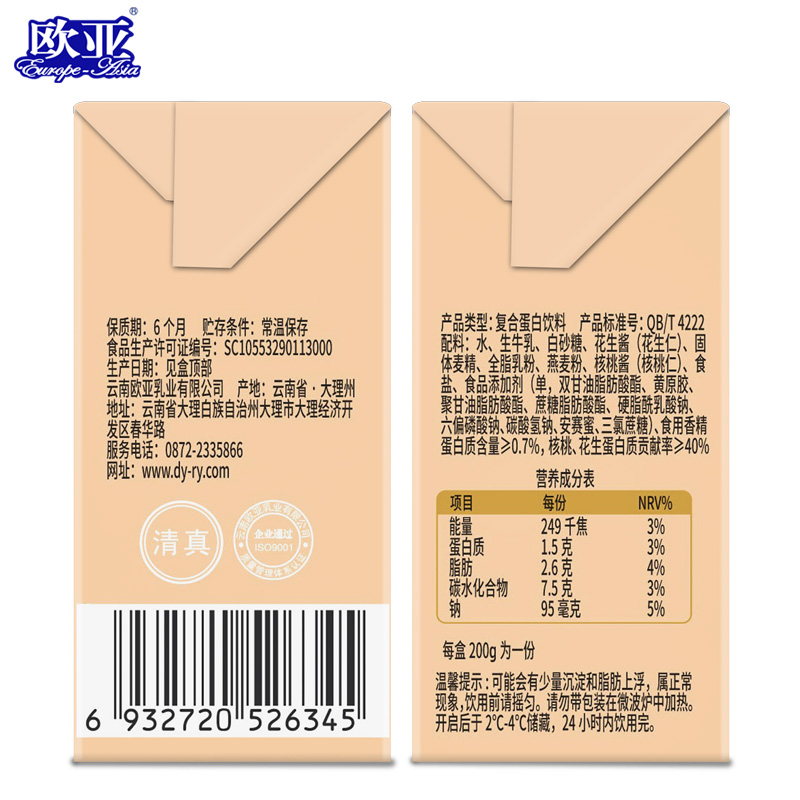 【主播推荐】欧亚早上好坚果谷物牛奶200g*6盒复合蛋白饮料 - 图1