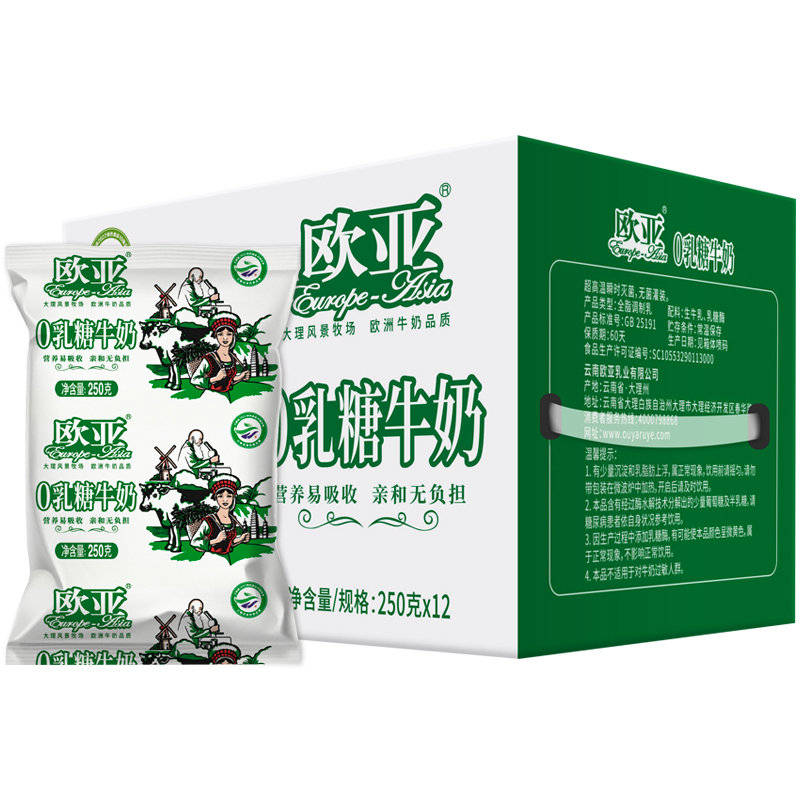 【日期新鲜】欧亚高原0乳糖牛奶250g*12袋/箱整箱早餐大理乳制品-图3