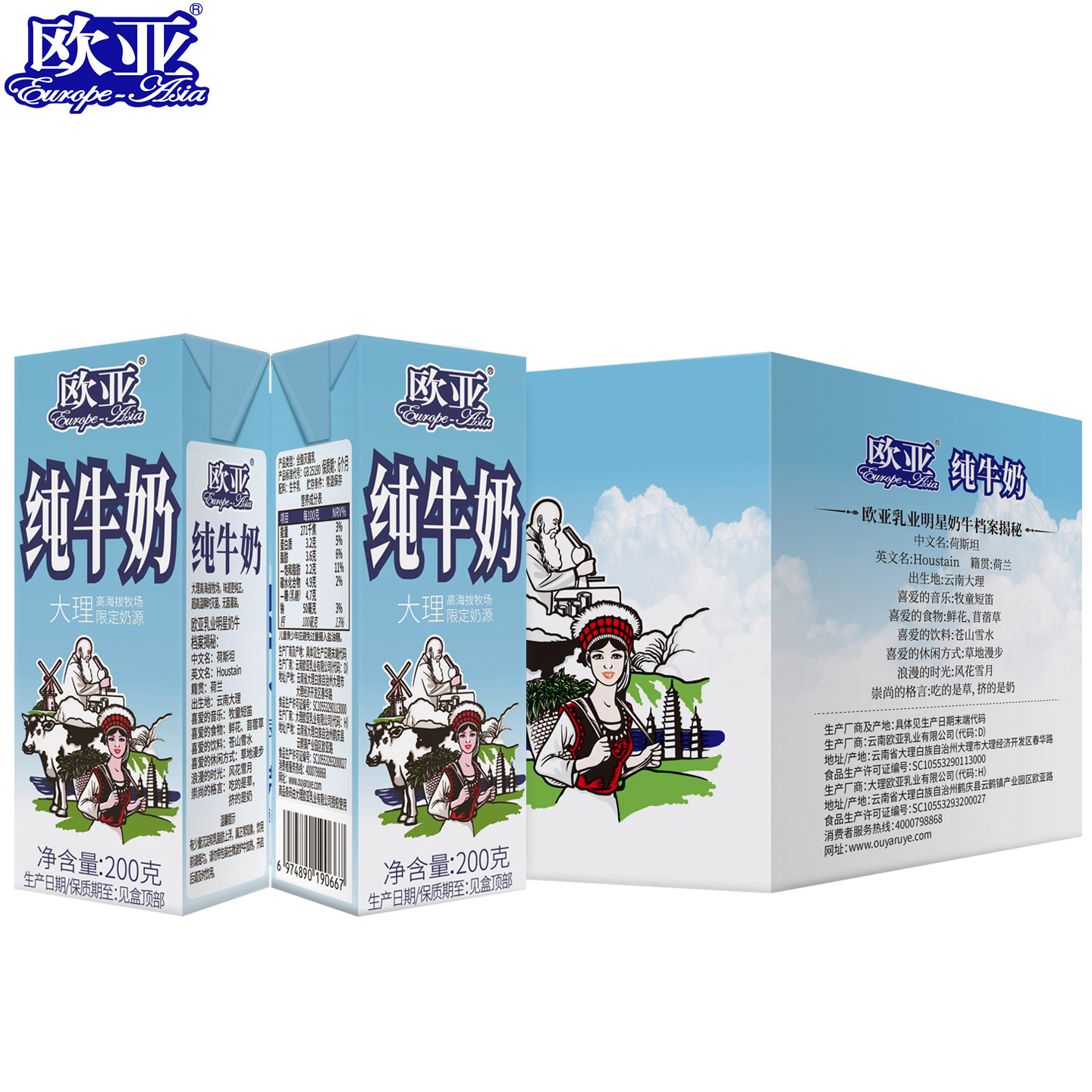 【百补】欧亚高原纯牛奶200g*20盒大理牛奶学生早餐整箱日期新鲜 凑箱欧亚实拍商品图