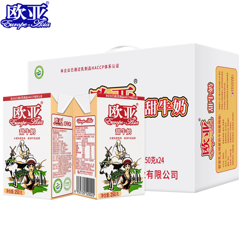 【日期新鲜】欧亚高原甜牛奶250g*24盒/箱牛奶早餐大理乳制品 - 图0