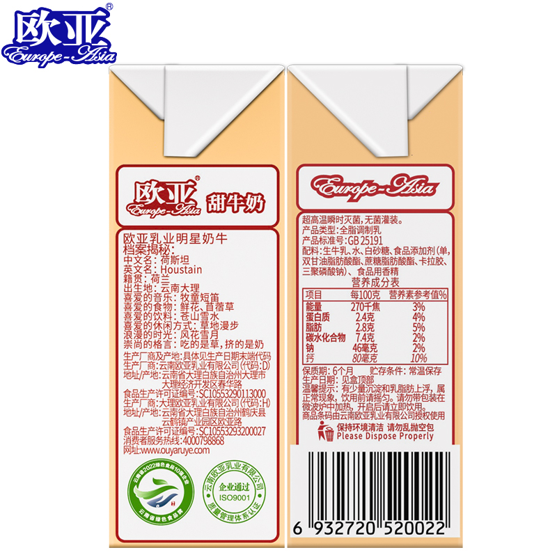 【日期新鲜】欧亚高原全脂甜牛奶250g*16盒早餐大理乳制品 - 图1