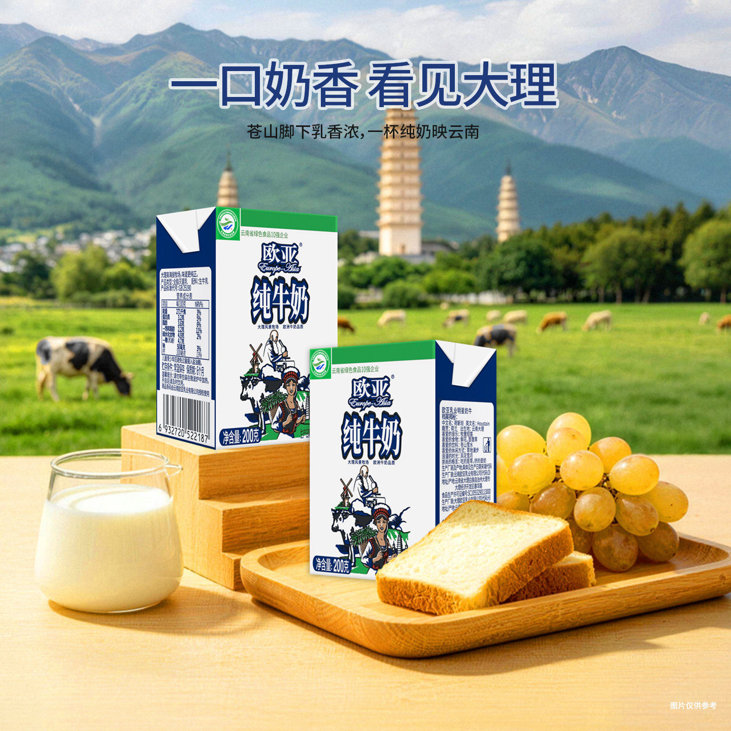 欧亚高原全脂纯牛奶200g*20盒