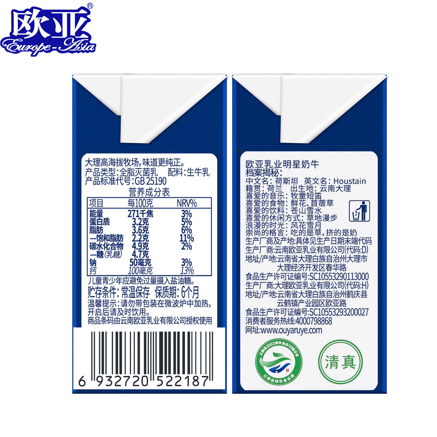 欧亚高原全脂纯牛奶200g*20盒