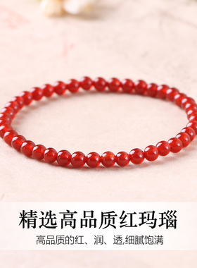 天然红玛瑙蛇年红绳本命年手链女玉髓红色宝石手串水晶极细小米珠