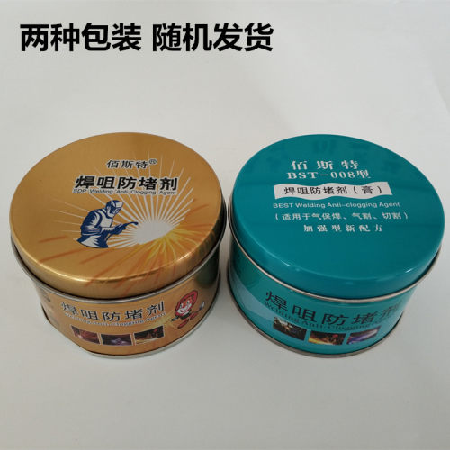 气保焊机配件 气保焊防堵膏 佰斯特焊嘴/咀防堵剂 BST008焊油枪油 - 图2