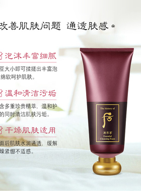 Whoo后洗面奶洁面拱辰享控油韩国