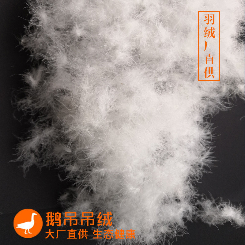 羽绒鹅吊绒散装鹅绒吊吊绒95大朵鹅绒羽绒服羽绒被填充物羽绒原料_虎窝淘