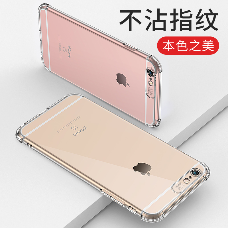 摩斯维适用于iPhone6手机壳防摔苹果6plus气囊套6s透明6splus硅胶软壳