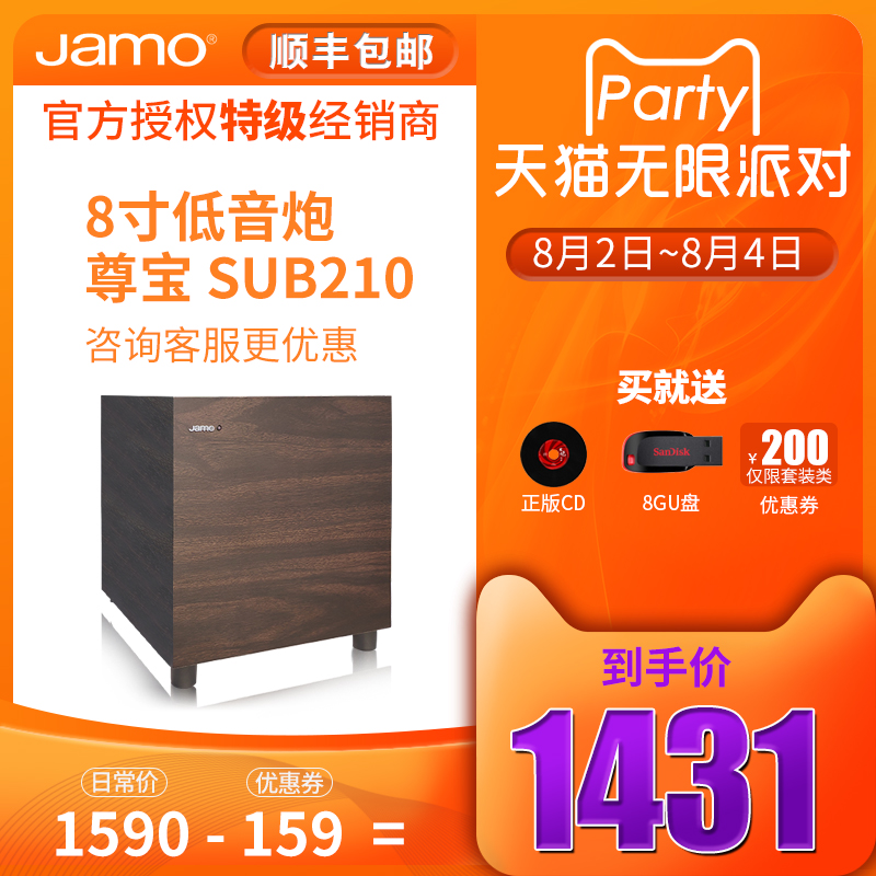 丹麥JAMO/尊寶SUB210家用家庭影院專業8寸有源低音炮音箱5.1聲道
