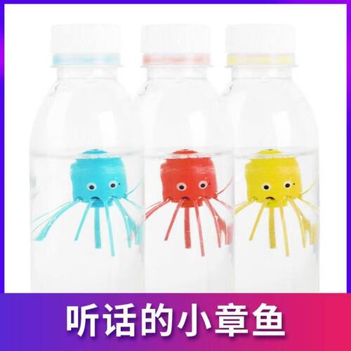 神奇的水母精灵浮沉子材料儿童创意玩具浮力趣味科学实验小制作 - 图1