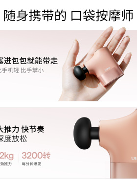 HYROX同款Ulike口袋迷你筋膜枪