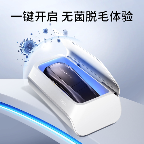 【洁净脱毛搭档】Ulike蓝宝石冰点脱毛仪收纳盒紫外线杀菌家用款 - 图0