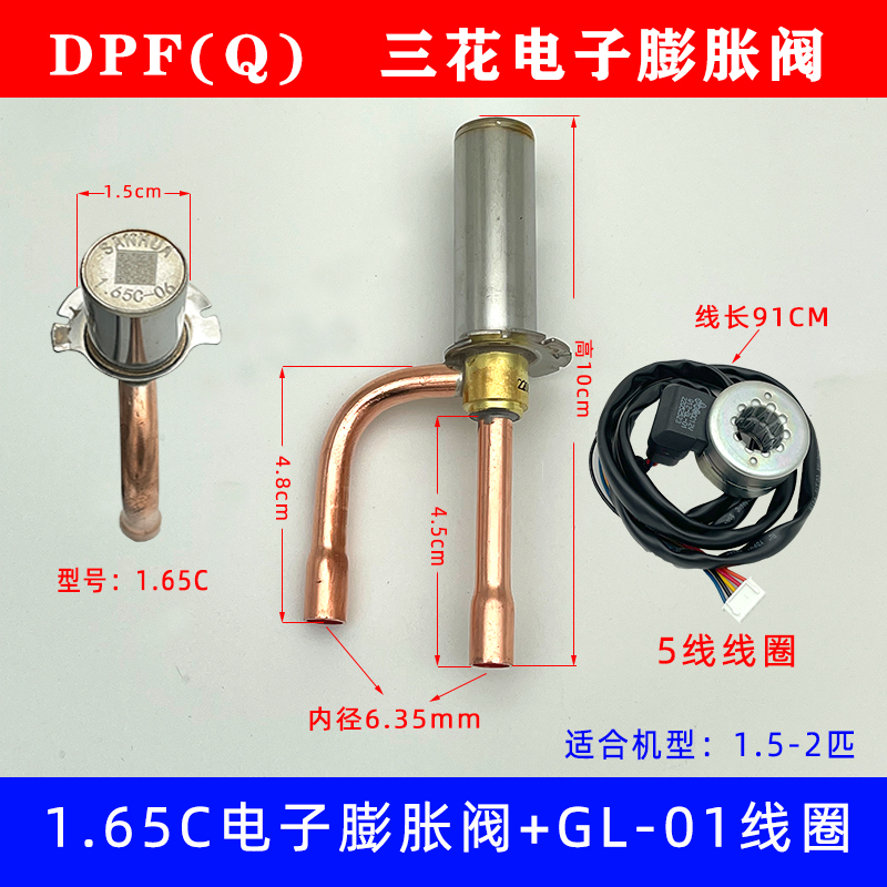 原厂正品三花电子膨胀阀 DPF1.3c-5.5C格力美的空调电子膨胀阀 - 图1