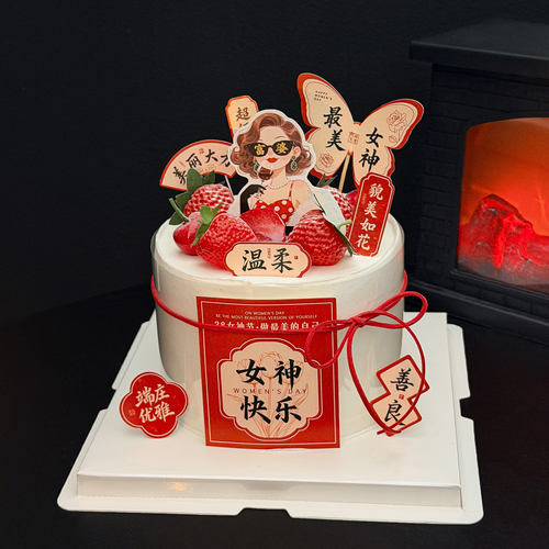 3.8女神节蛋糕装饰女神节快乐温柔善良美丽大方貌美如花富婆插件 - 图2