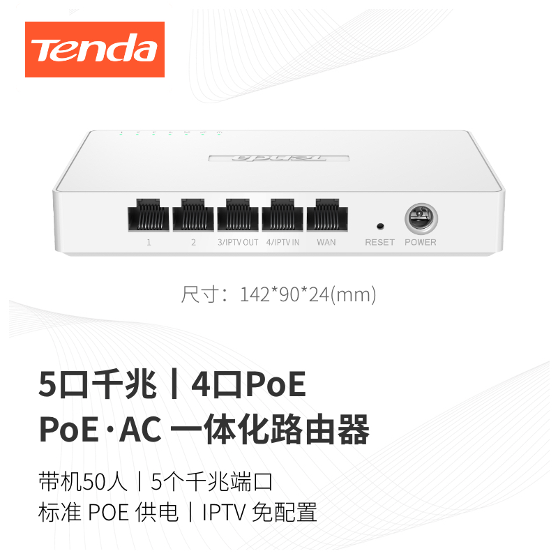 TENDA腾达全千兆POE·AC一体化路由器 AP管理/多WAN口/PoE供电 企业级路由器
