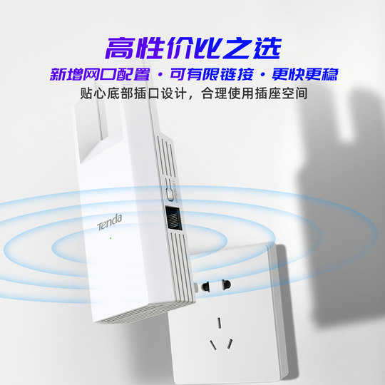 Tenda WiFi amplifier