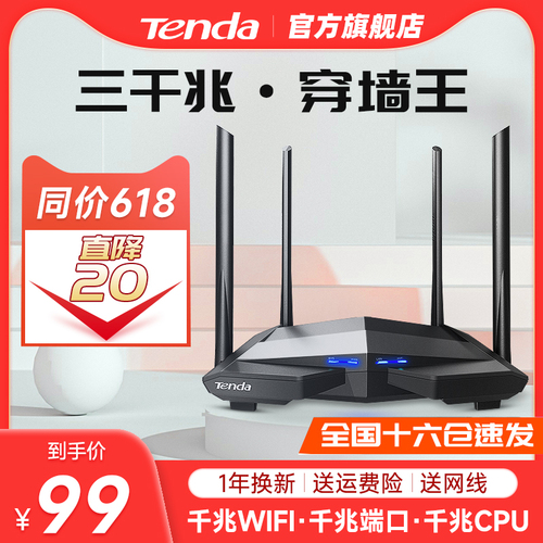 【天猫直送】腾达AC10全千兆无线路由器家用5G高速wifi穿墙王千兆端口电信移动增强大户型电竞漏油器AC1200