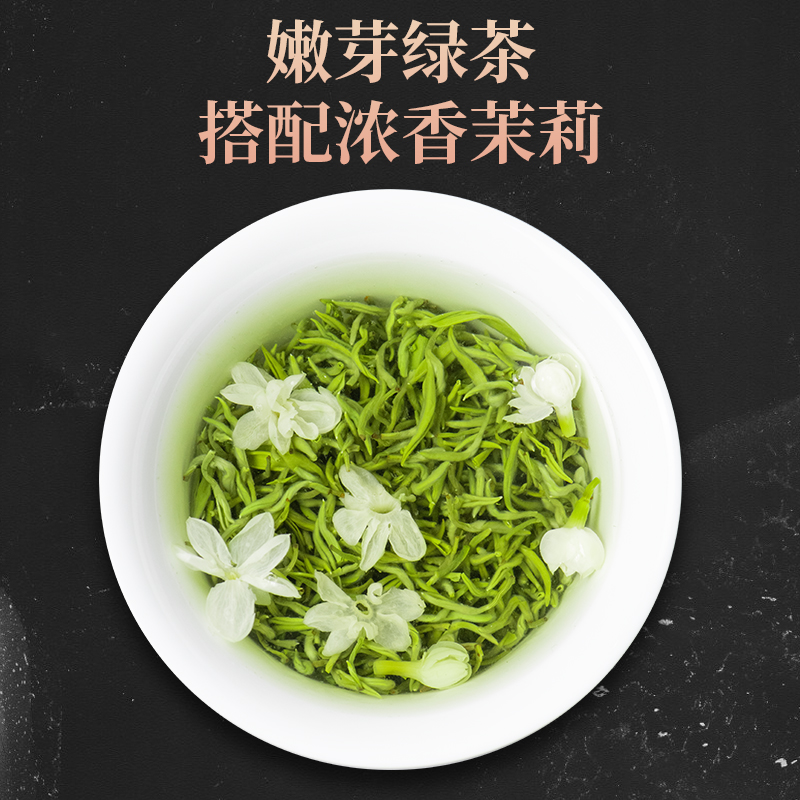 茉莉花茶浓香型飘雪茉莉兰妃银针玉螺2024新茶春茶花茶绿茶茶叶