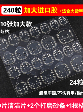 进口双面胶防水不伤穿戴甲