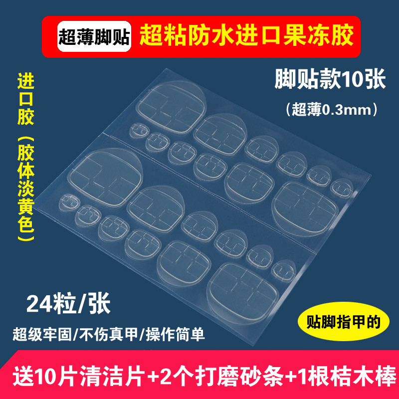 超薄防水进口果冻胶0.3mm穿戴甲手脚双面胶贴超粘不伤真甲高粘款-图3