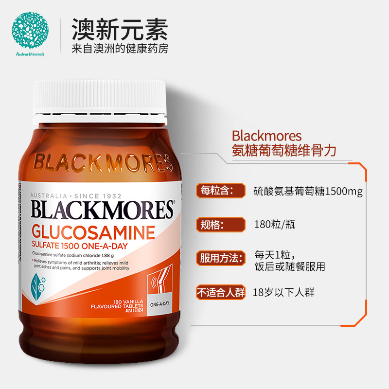 澳洲blackmores维骨力硫酸葡萄糖 澳新元素海外氨基葡萄糖