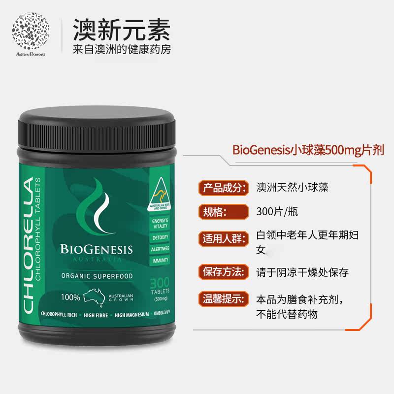 澳洲biogenesis百健士破壁绿藻片剂 澳新元素海外螺旋藻/藻类提取物