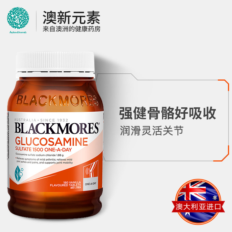 澳洲blackmores维骨力硫酸葡萄糖 澳新元素海外氨基葡萄糖