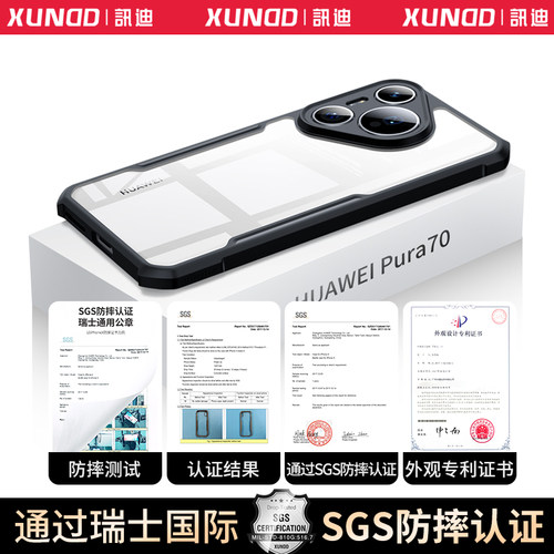讯迪适用华为pura70手机壳新款p90promax防摔镜头全包pro保护套超薄磁吸p80ultra高级感男限量版支架60外壳GZ - 图1
