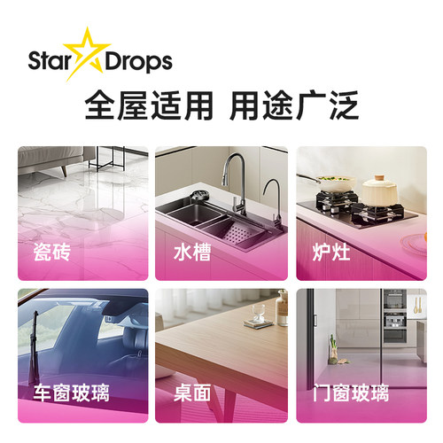 StarDrops粉利来多功能清洁喷雾浴室厨房清洁剂去渍油污净清洁液 - 图2