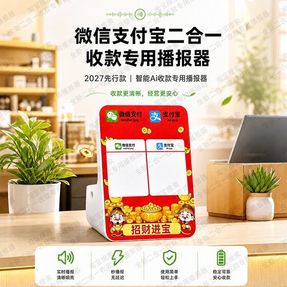 收款音响微信支付宝收款器二合一2027新款无手续费秒到账