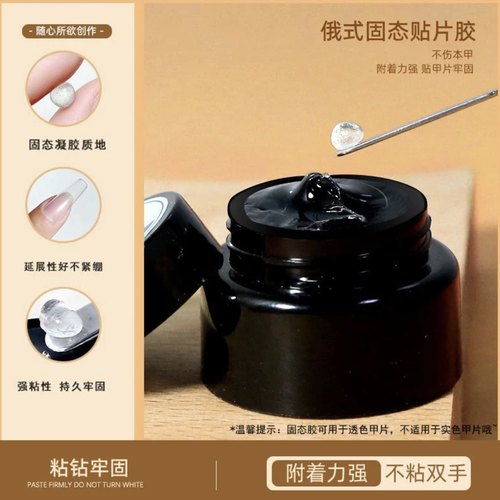 持久光疗加固黑科技俄式固态贴片胶美甲粘甲片固态不粘手不流动 - 图2