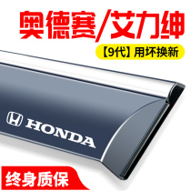 Applicable Honda 2024 models 24 Odyssey Eigree Accessories Accessories Car Window Clear Rain and Canopy Rain raised eyebrows