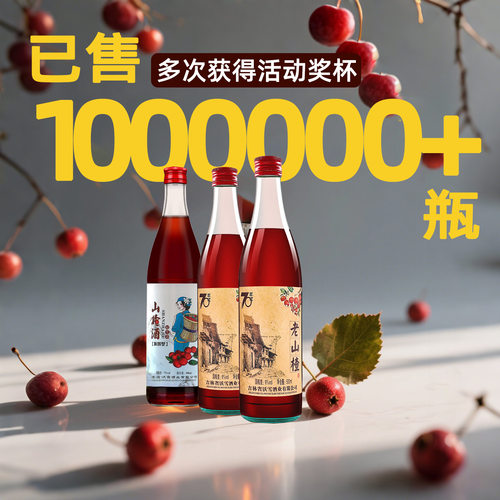 东北老山楂酒70年代果酒女士低度果酒甜酒水果酒微醺梅子酒青梅酒 - 图1